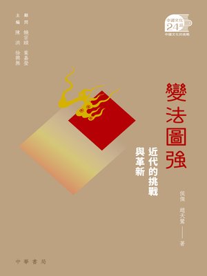 cover image of 變法圖強